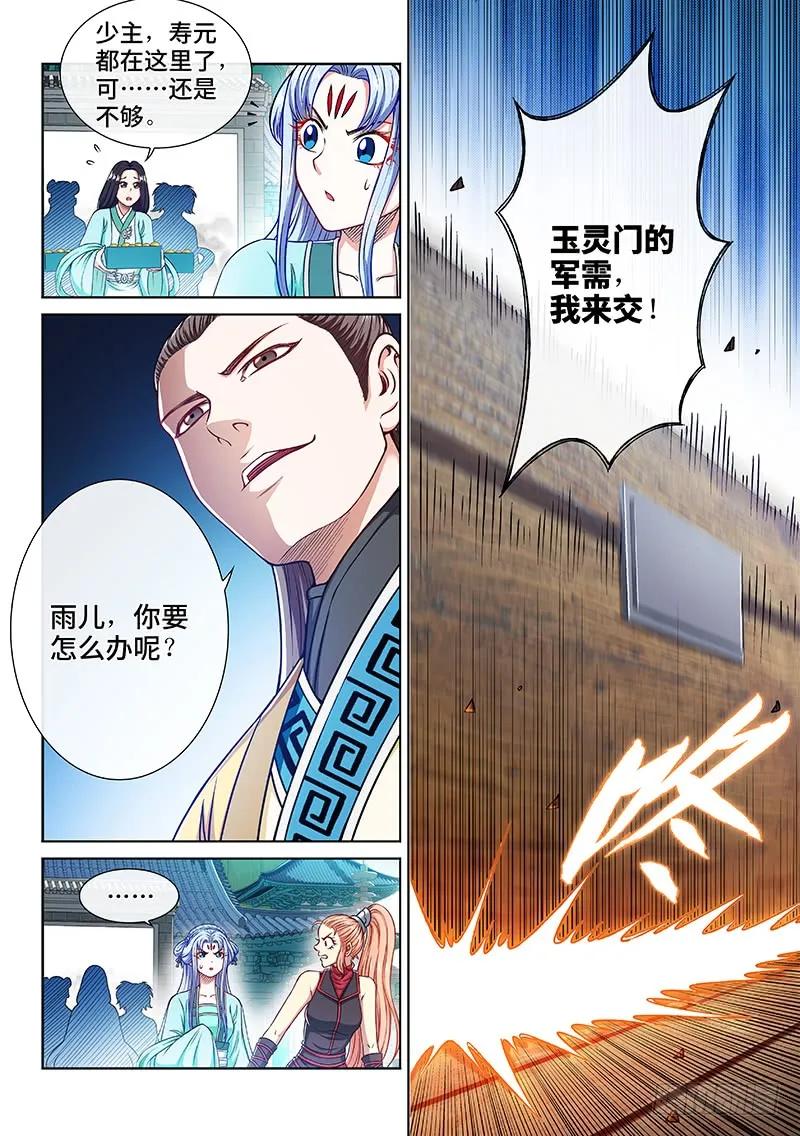 我是大神仙 第223话 ·霸道与王道 第4页