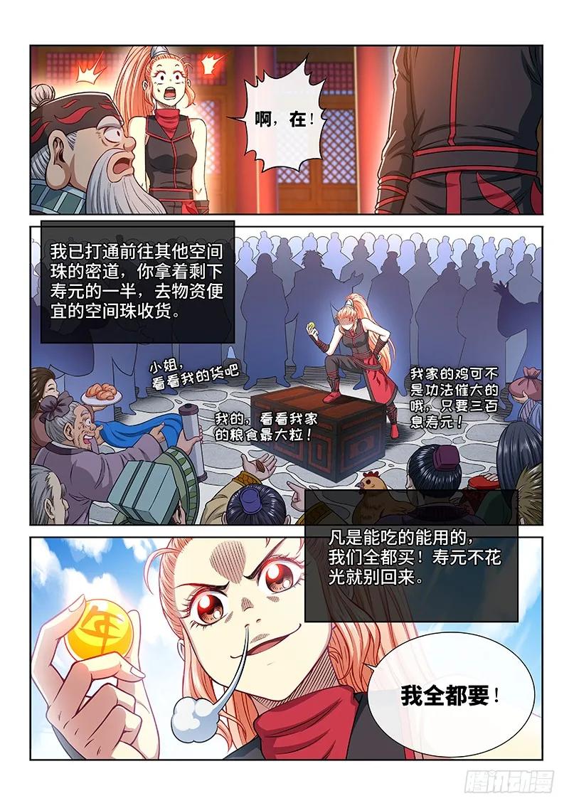 我是大神仙 第224话 ·爷爷，别闹！ 第12页