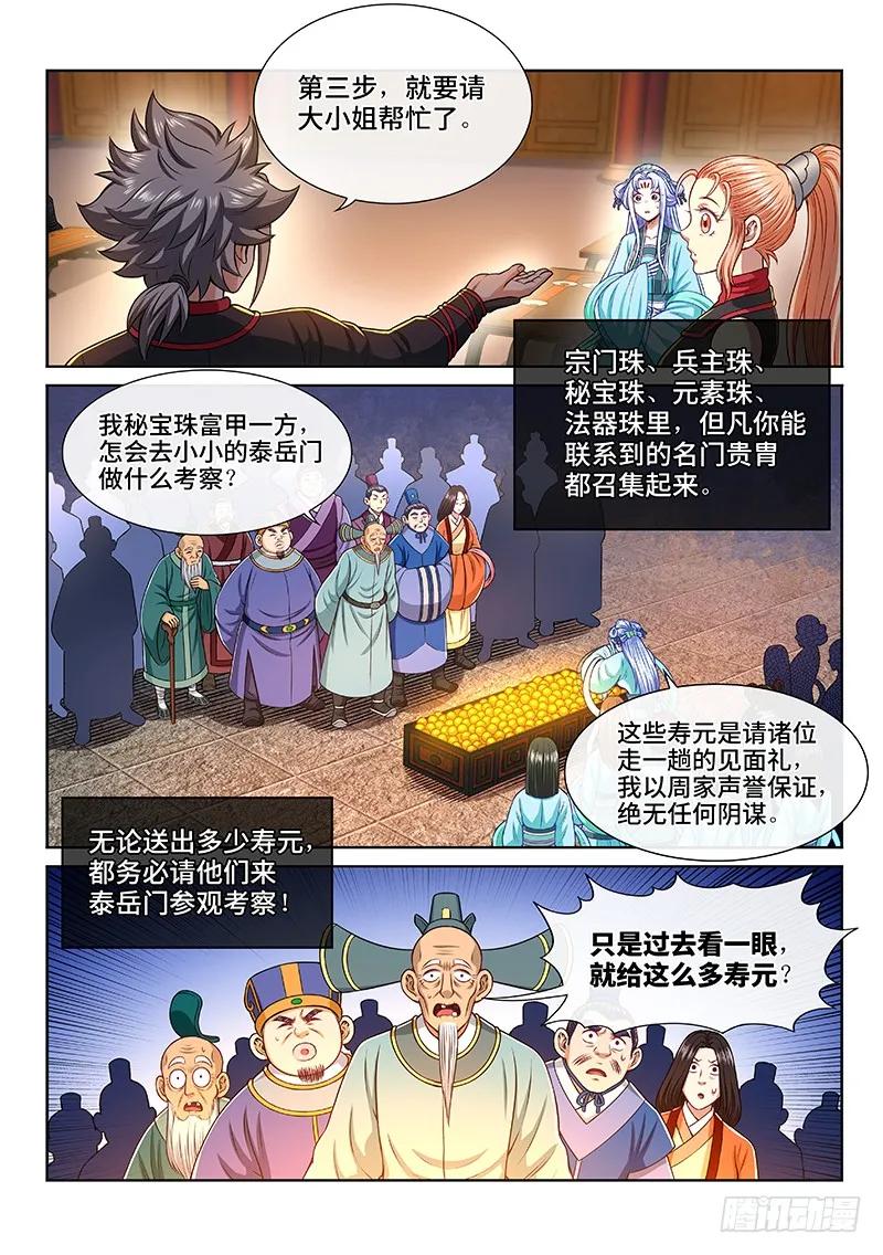 我是大神仙 第224话 ·爷爷，别闹！ 第14页