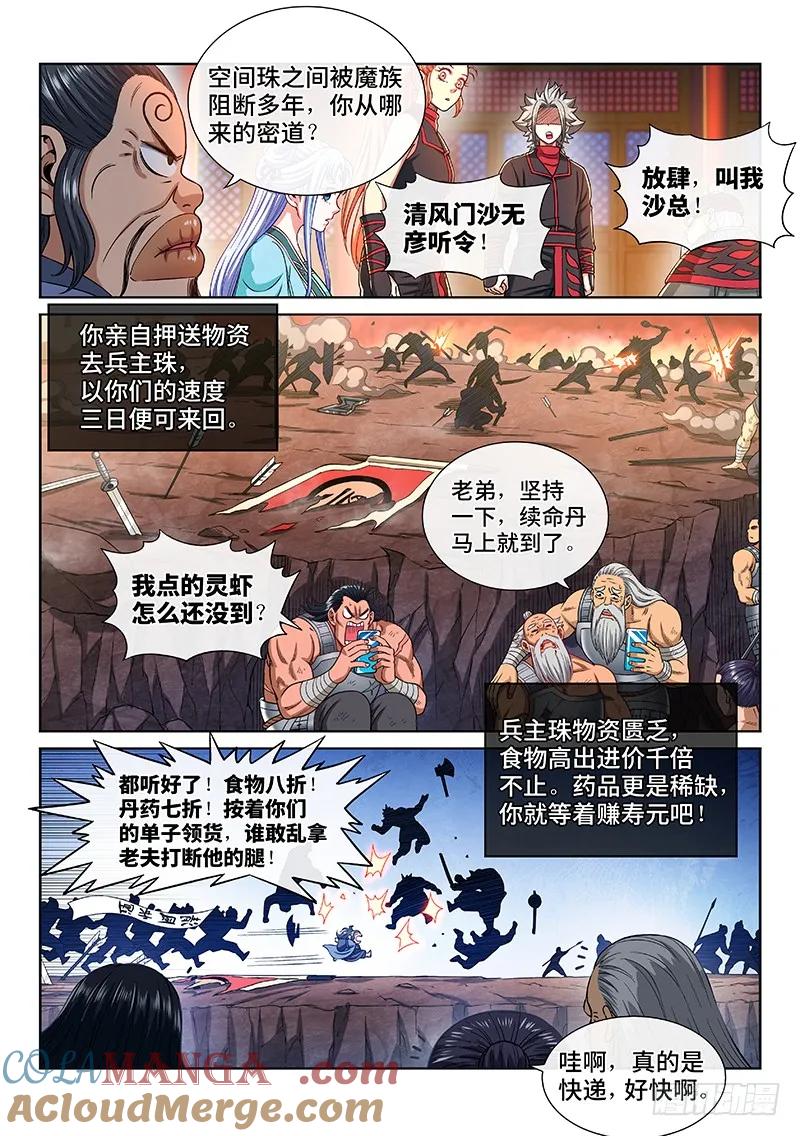 我是大神仙 第224话 ·爷爷，别闹！ 第13页