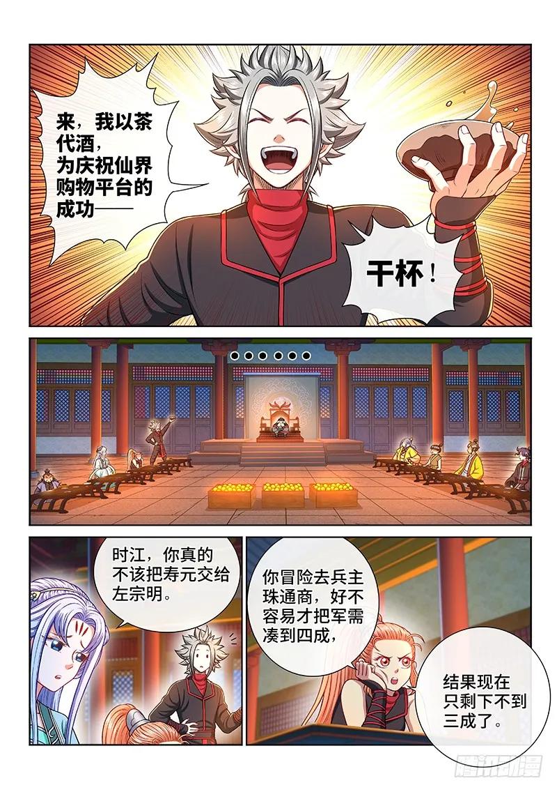 我是大神仙 第224话 ·爷爷，别闹！ 第4页