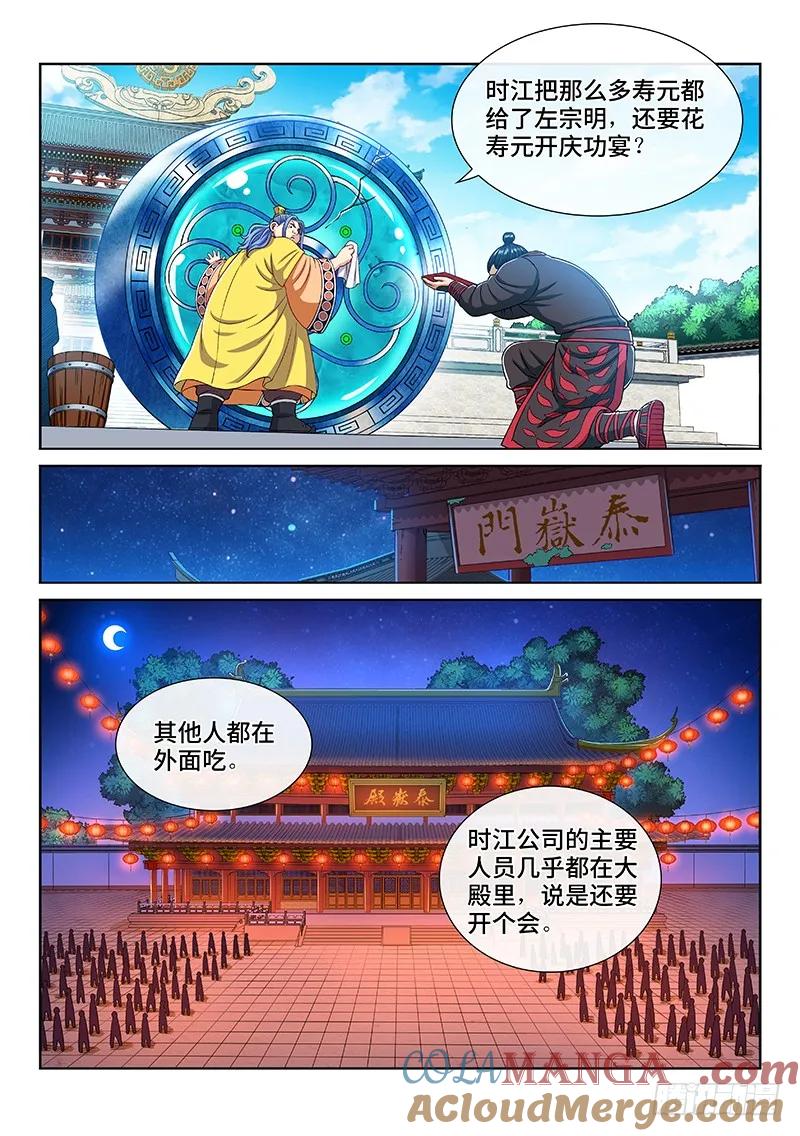 我是大神仙 第224话 ·爷爷，别闹！ 第3页