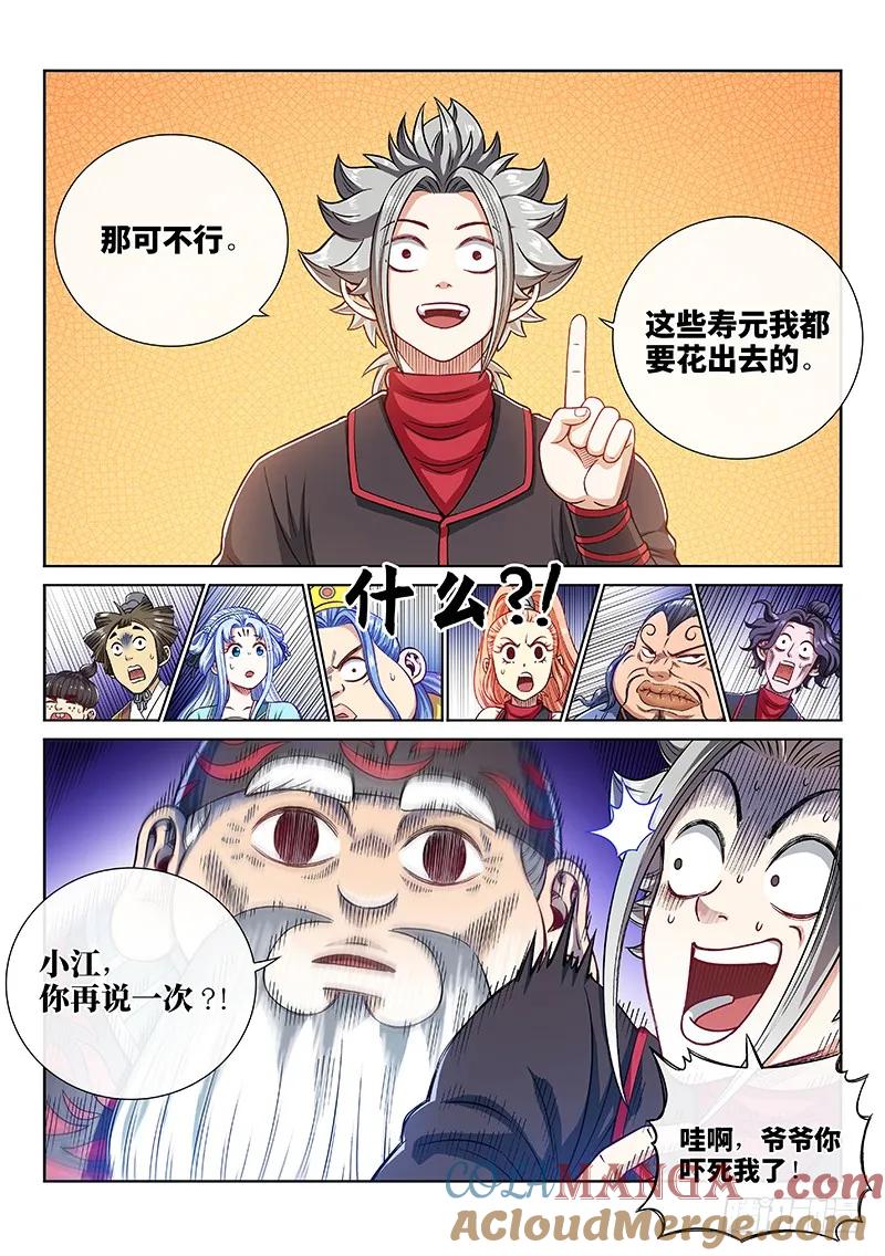 我是大神仙 第224话 ·爷爷，别闹！ 第7页