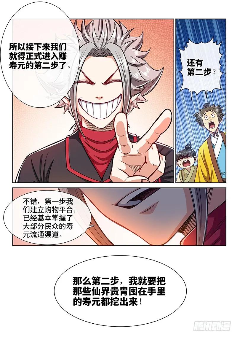 我是大神仙 第224话 ·爷爷，别闹！ 第10页