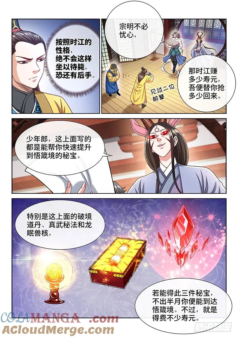 我是大神仙 第224话 ·爷爷，别闹！ 第17页