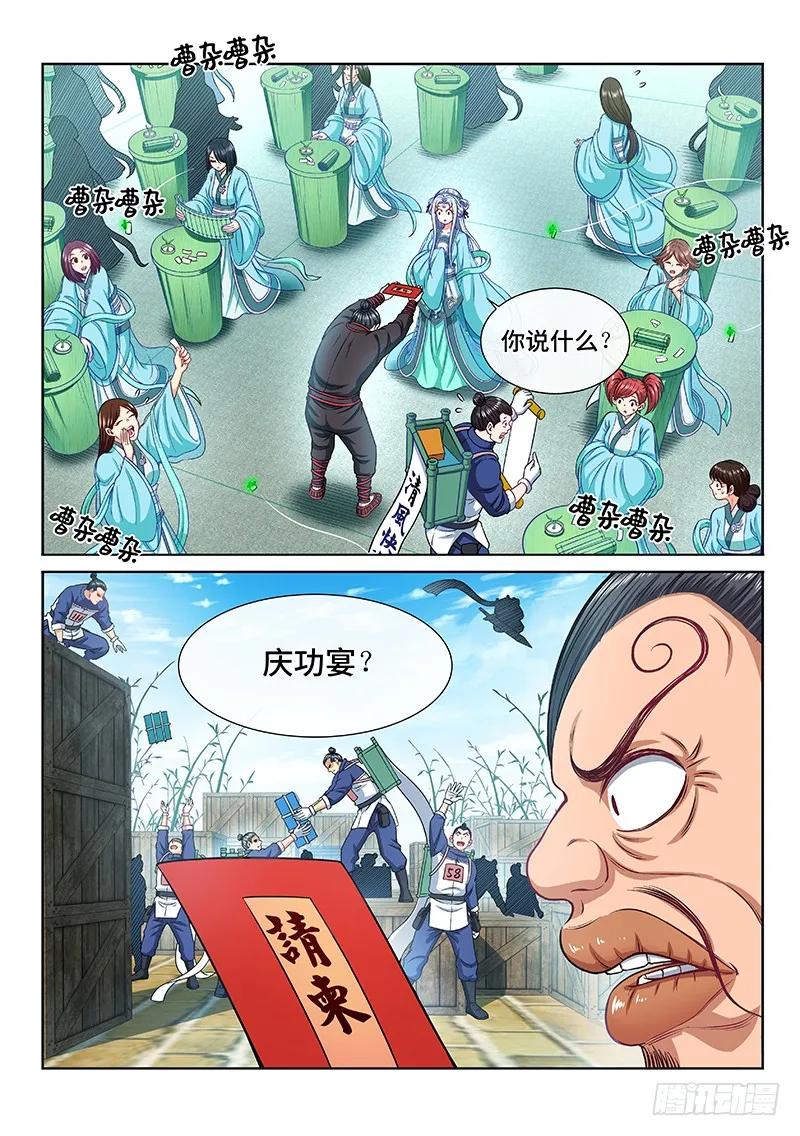 我是大神仙 第224话 ·爷爷，别闹！ 第2页