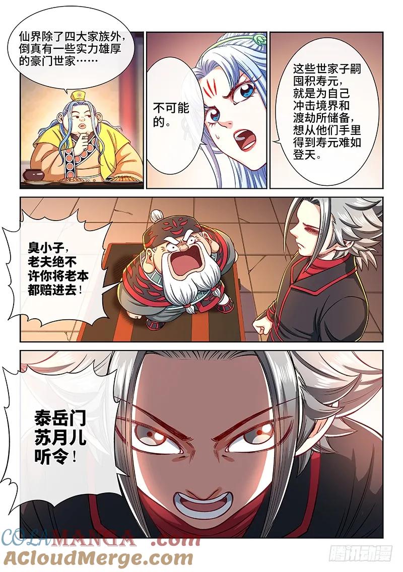 我是大神仙 第224话 ·爷爷，别闹！ 第11页