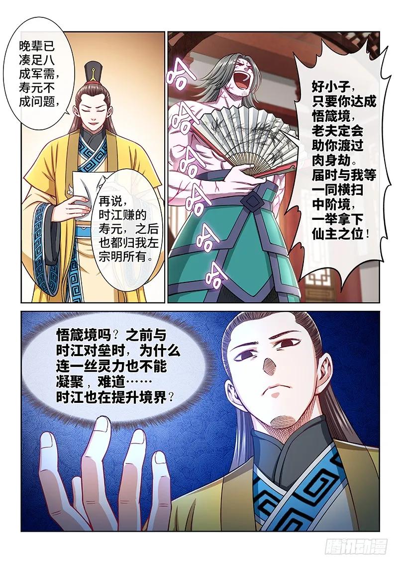 我是大神仙 第224话 ·爷爷，别闹！ 第18页