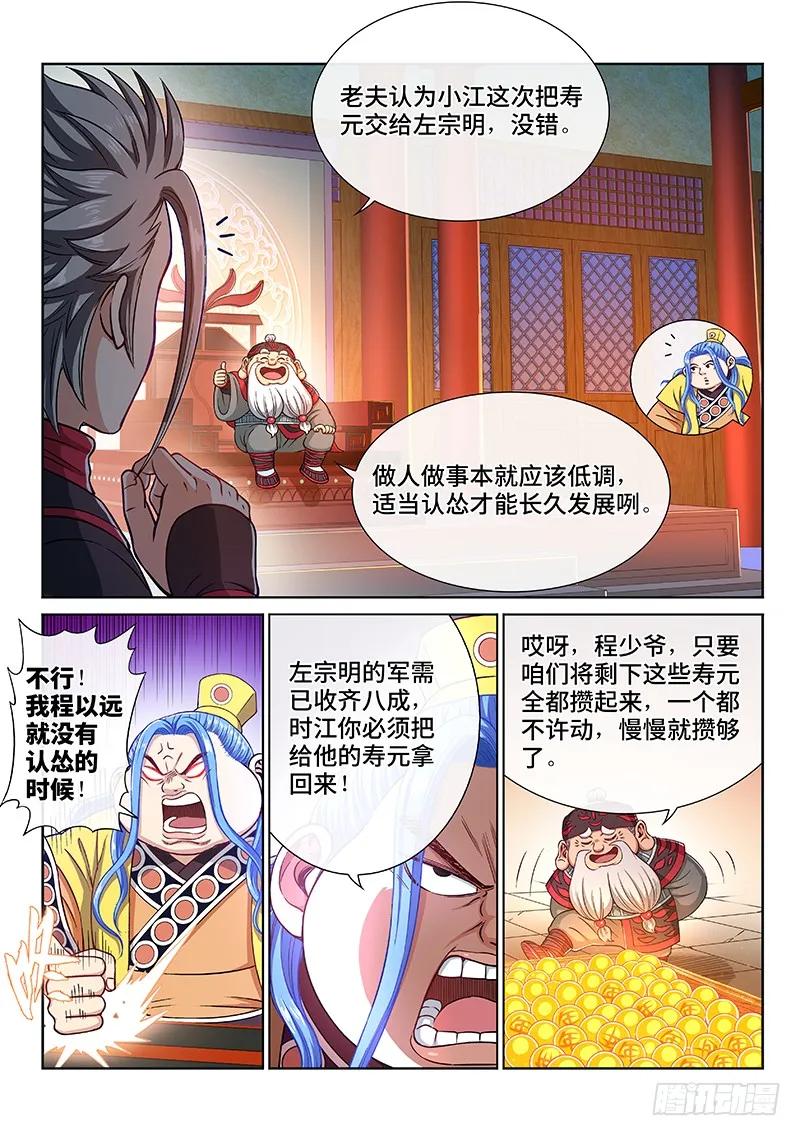 我是大神仙 第224话 ·爷爷，别闹！ 第6页