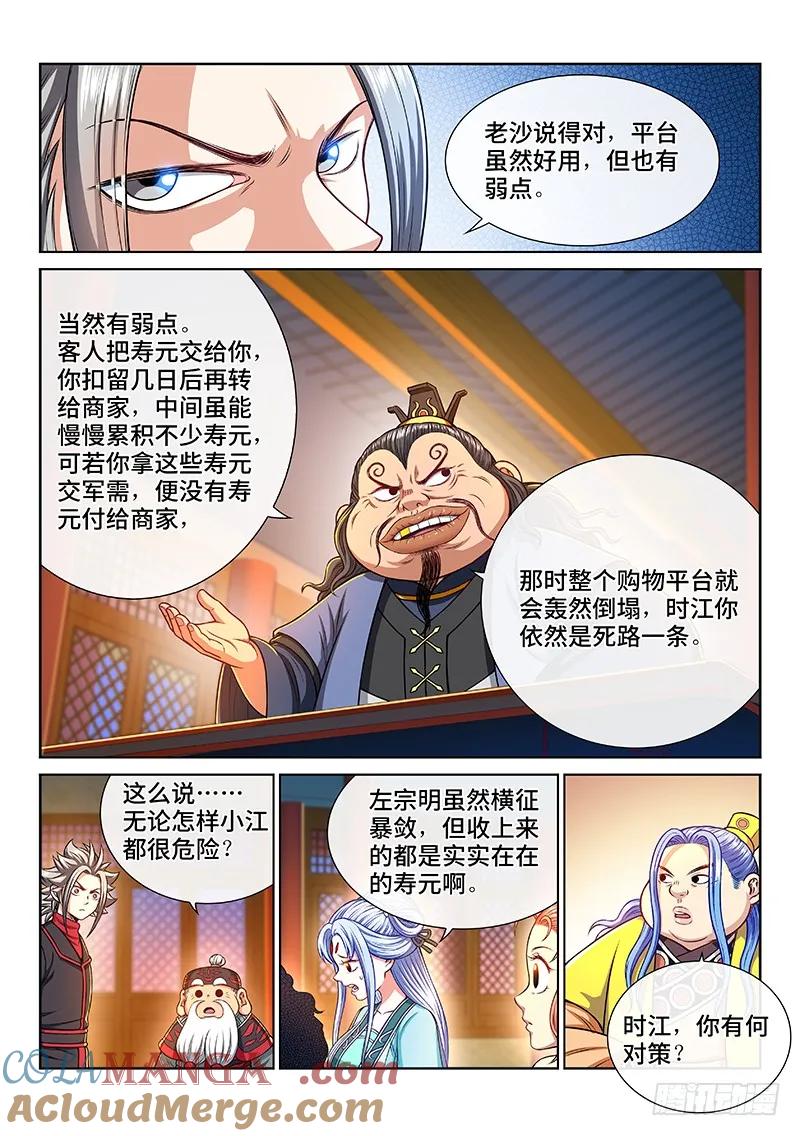 我是大神仙 第224话 ·爷爷，别闹！ 第9页