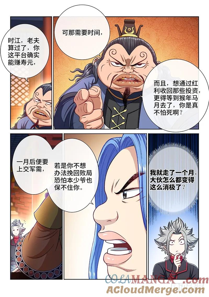 我是大神仙 第224话 ·爷爷，别闹！ 第5页