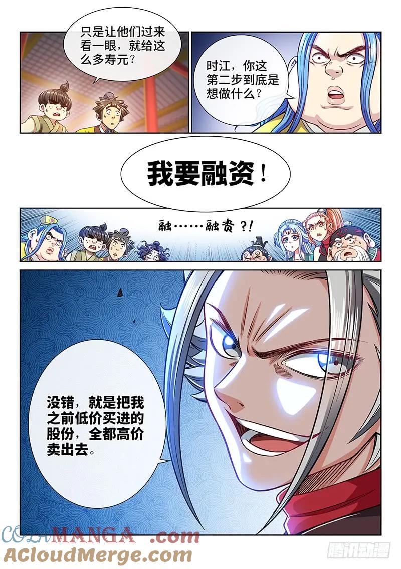 我是大神仙 第224话 ·爷爷，别闹！ 第15页
