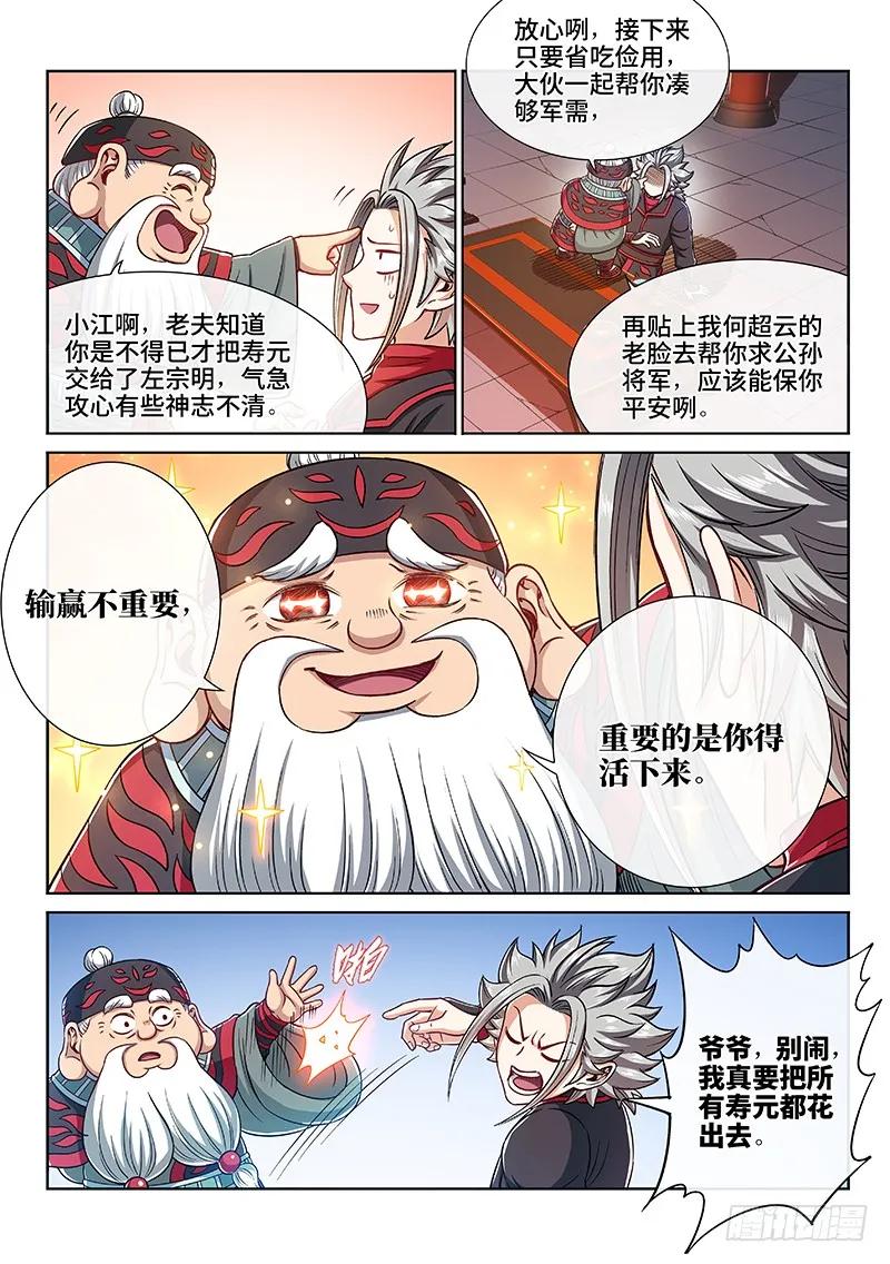 我是大神仙 第224话 ·爷爷，别闹！ 第8页