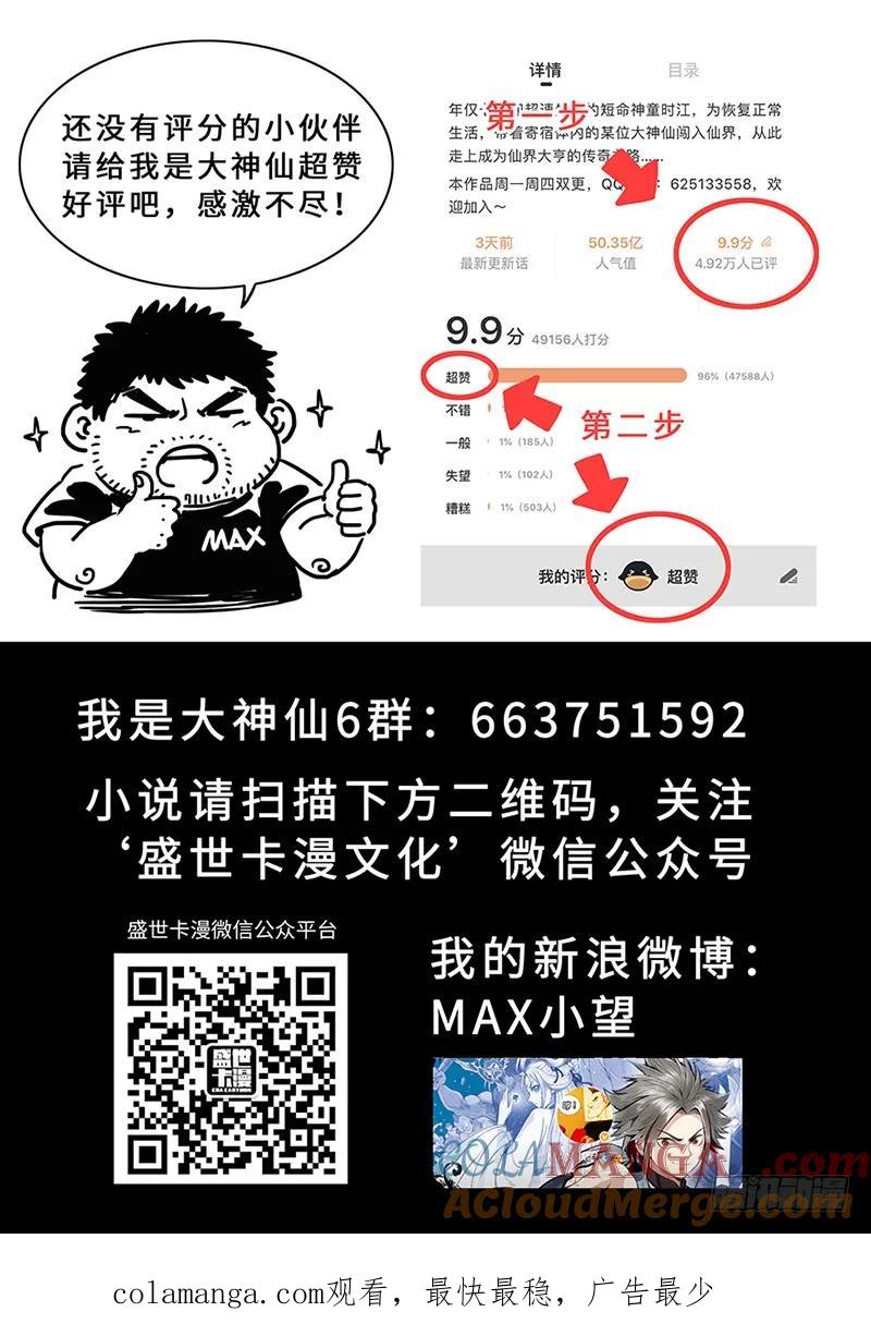 我是大神仙 第224话 ·爷爷，别闹！ 第23页