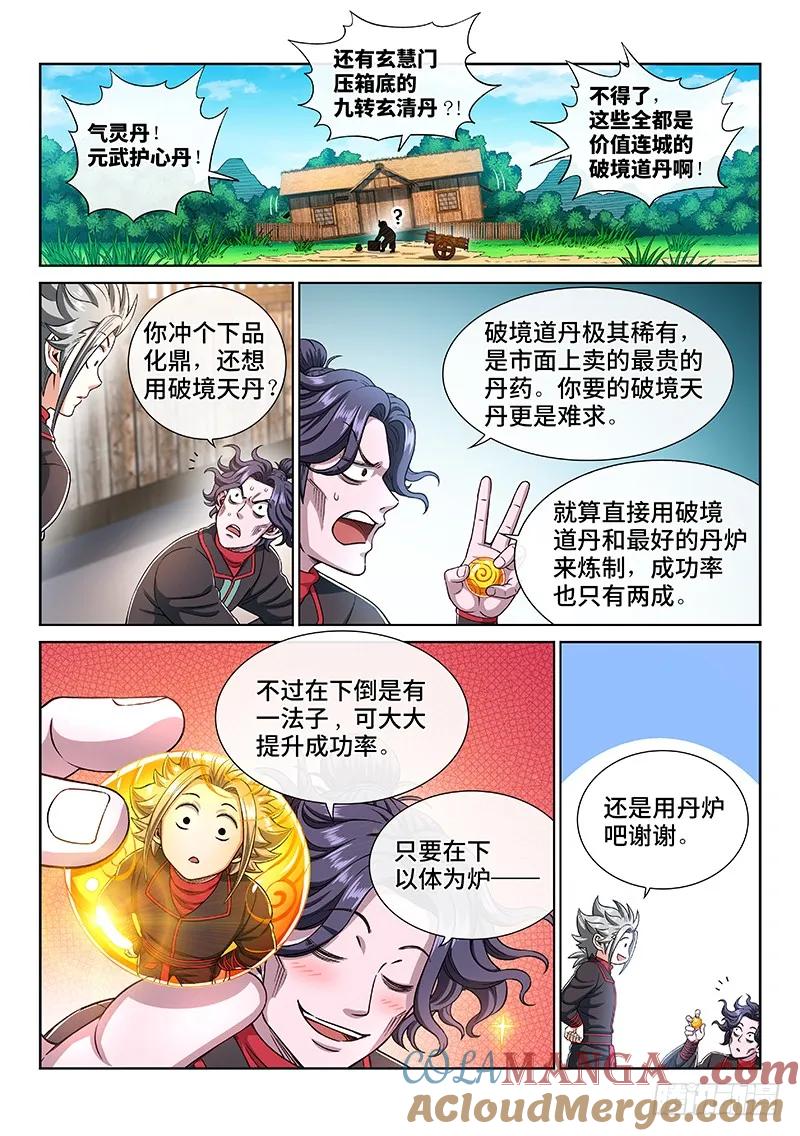 我是大神仙 第225话 ·神秘人 第5页