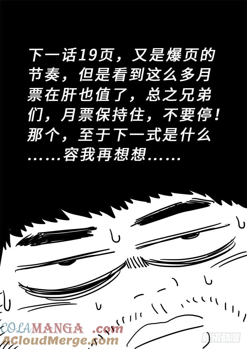 我是大神仙 第225话 ·神秘人 第15页