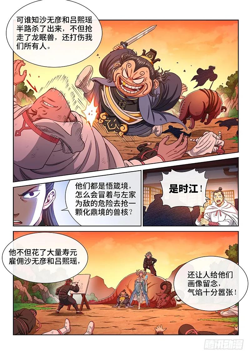 我是大神仙 第225话 ·神秘人 第12页