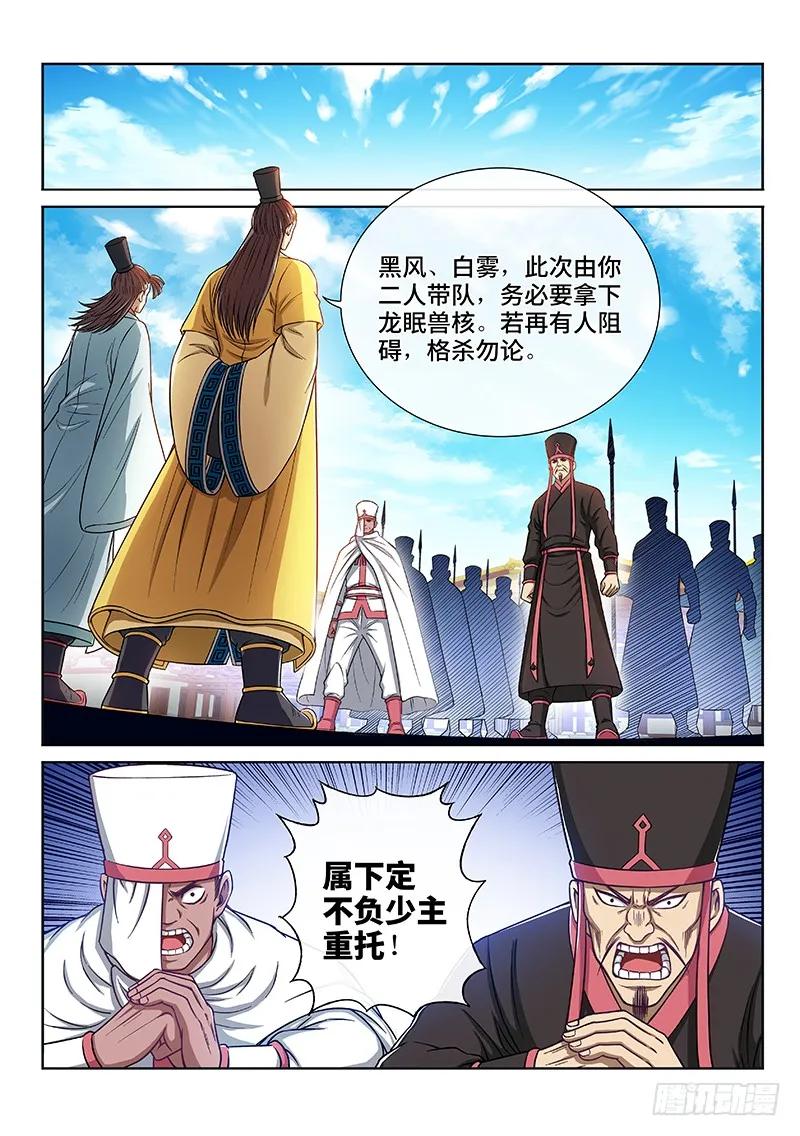 我是大神仙 第225话 ·神秘人 第10页