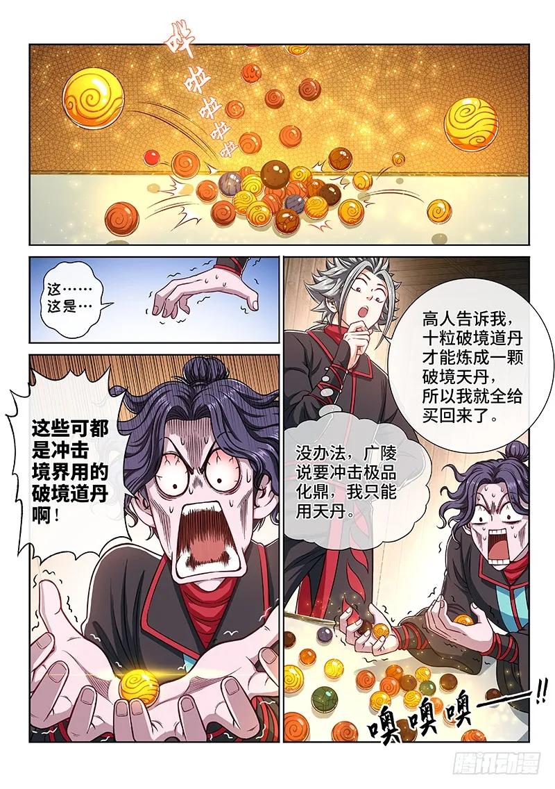 我是大神仙 第225话 ·神秘人 第4页
