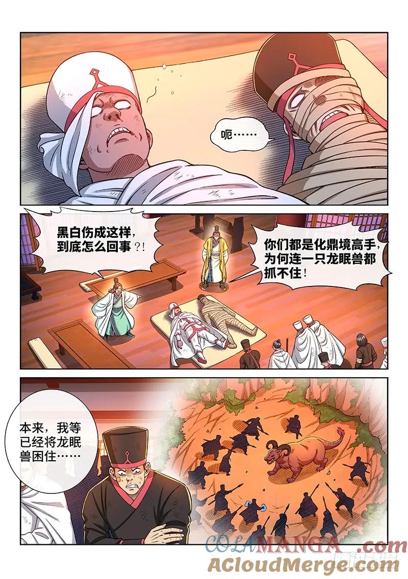我是大神仙 第225话 ·神秘人 第11页
