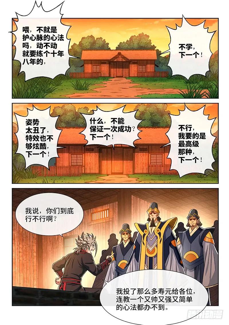 我是大神仙 第225话 ·神秘人 第8页
