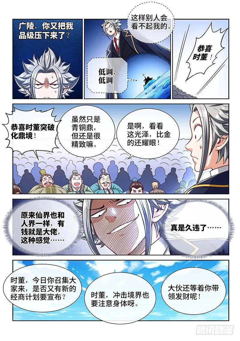 我是大神仙 第226话 ·第三步计划 第12页