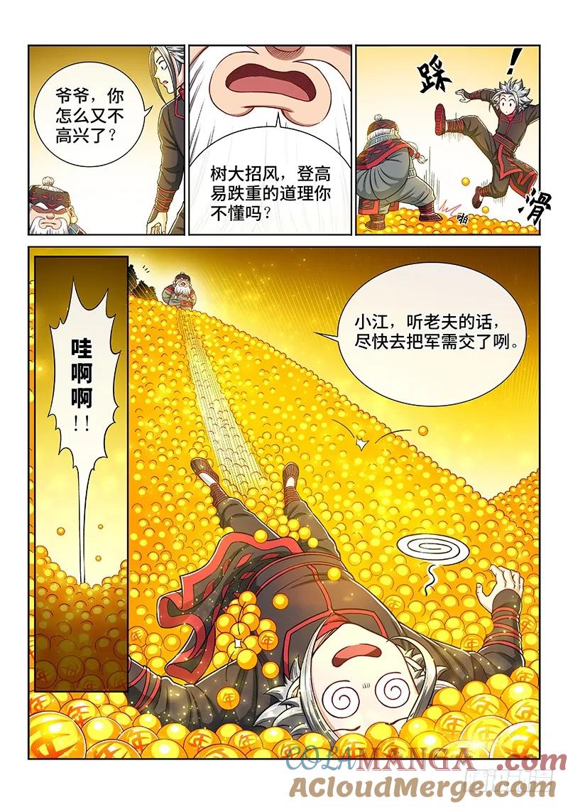我是大神仙 第226话 ·第三步计划 第7页