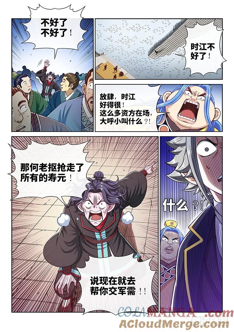 我是大神仙 第226话 ·第三步计划 第19页