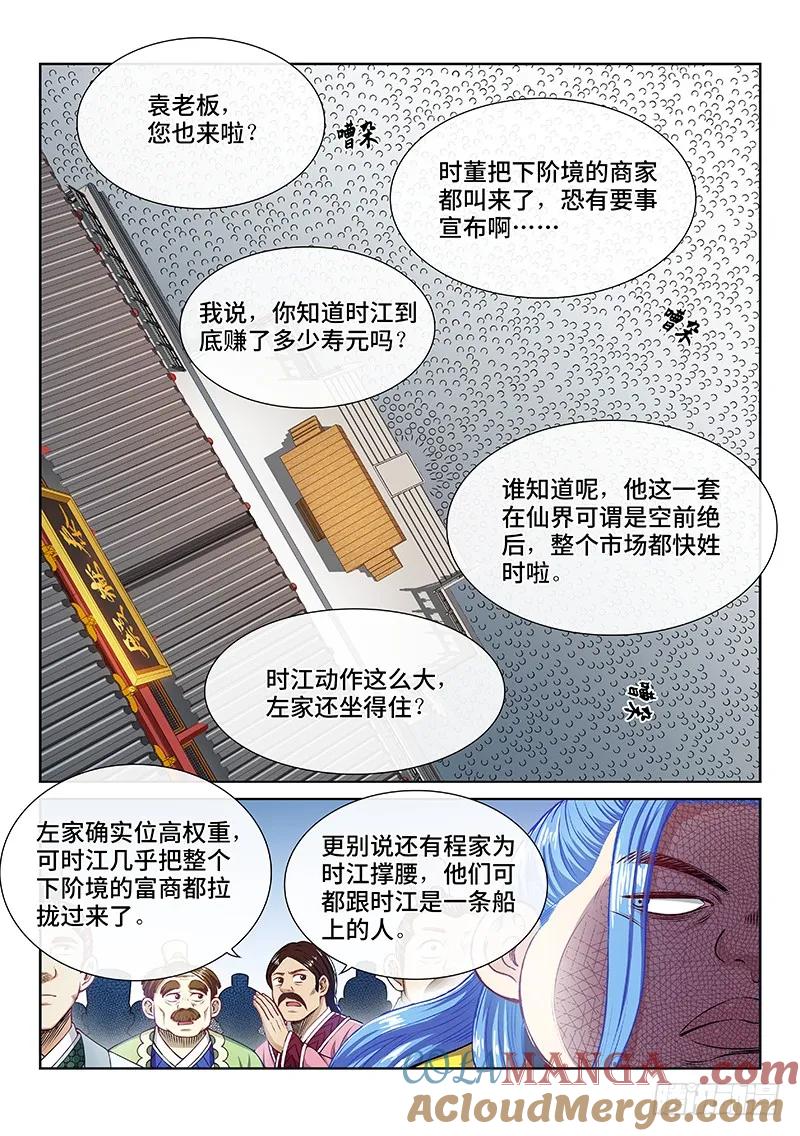 我是大神仙 第226话 ·第三步计划 第9页