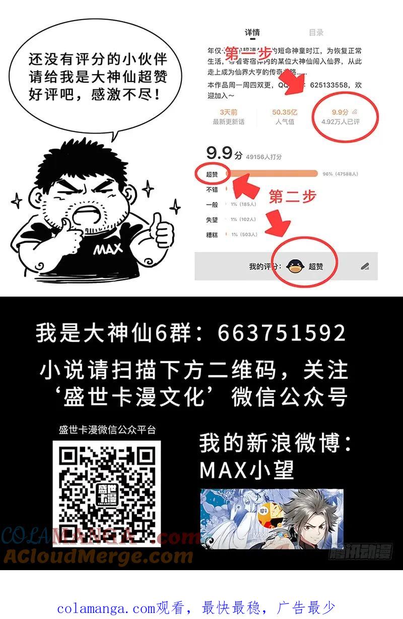 我是大神仙 第226话 ·第三步计划 第23页