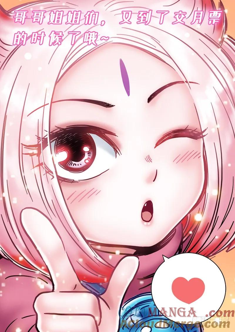 我是大神仙 第226话 ·第三步计划 第21页