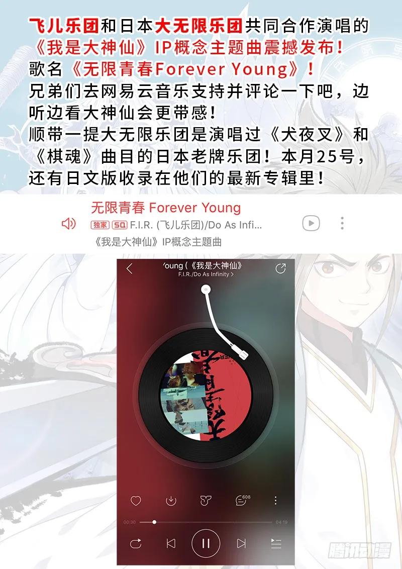 我是大神仙 第226话 ·第三步计划 第20页