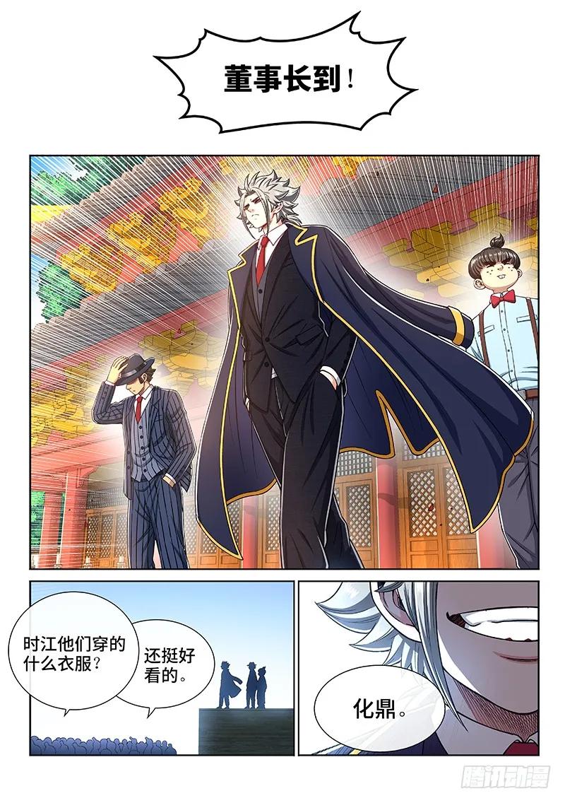我是大神仙 第226话 ·第三步计划 第10页