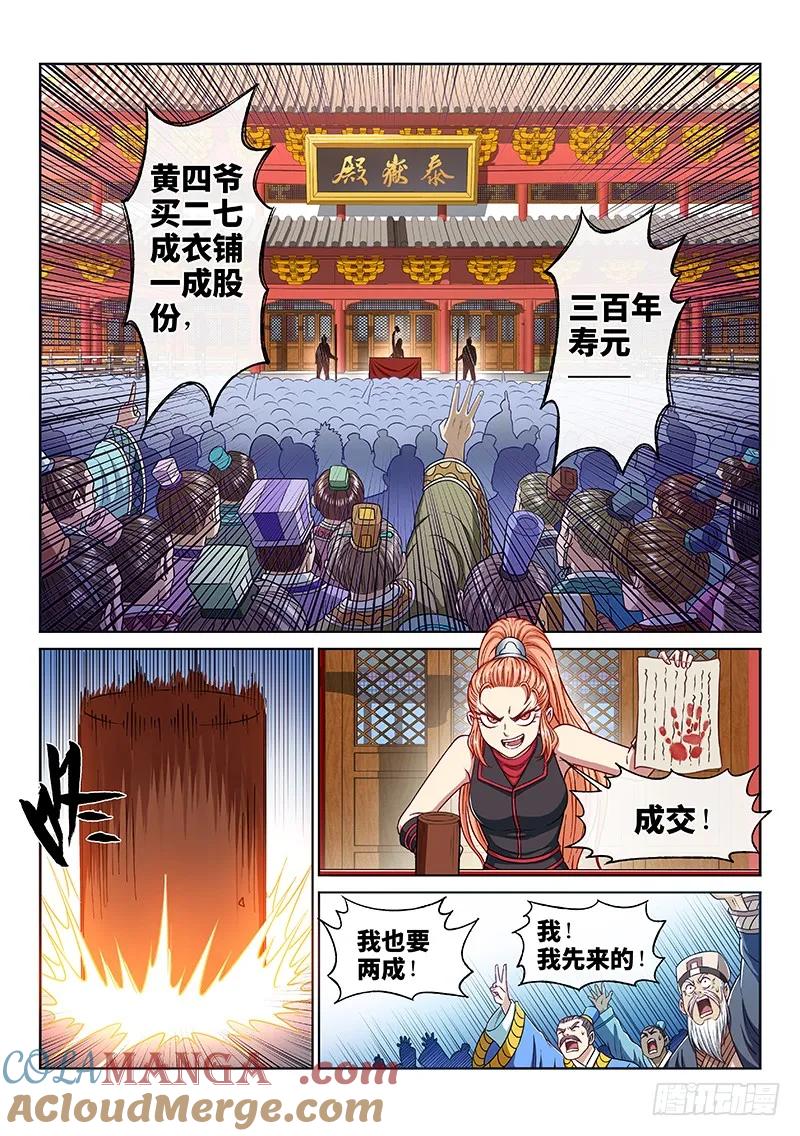 我是大神仙 第226话 ·第三步计划 第5页