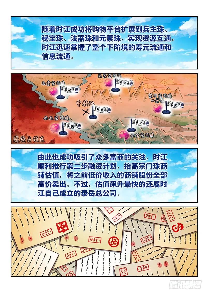 我是大神仙 第226话 ·第三步计划 第8页