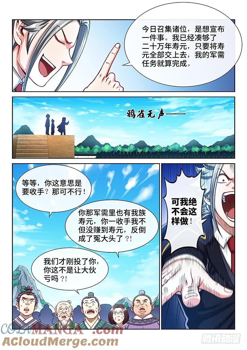 我是大神仙 第226话 ·第三步计划 第15页