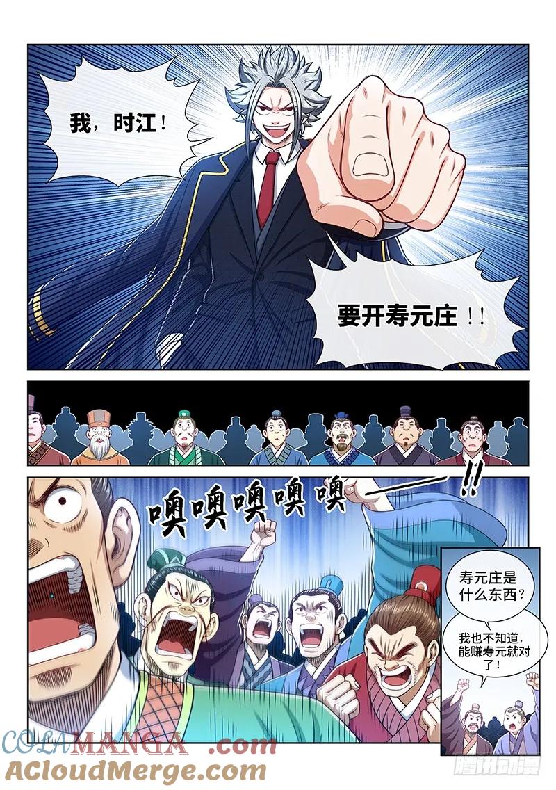 我是大神仙 第226话 ·第三步计划 第17页