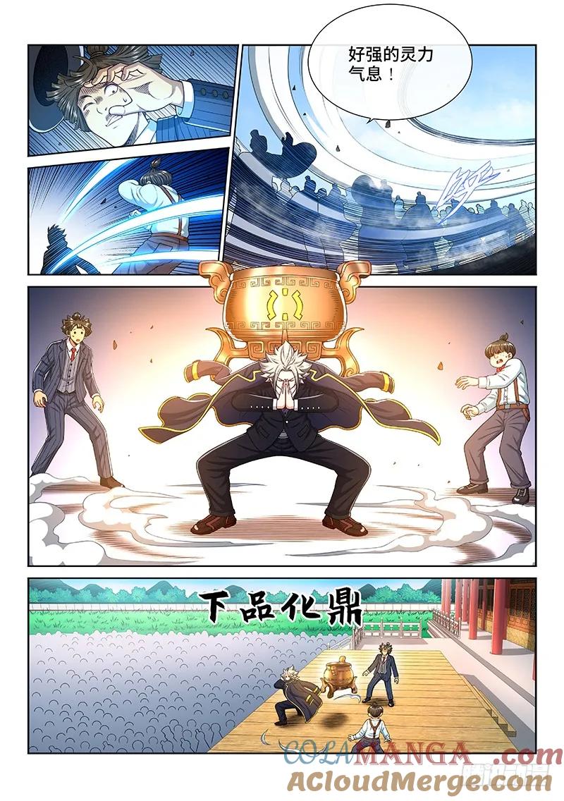 我是大神仙 第226话 ·第三步计划 第11页