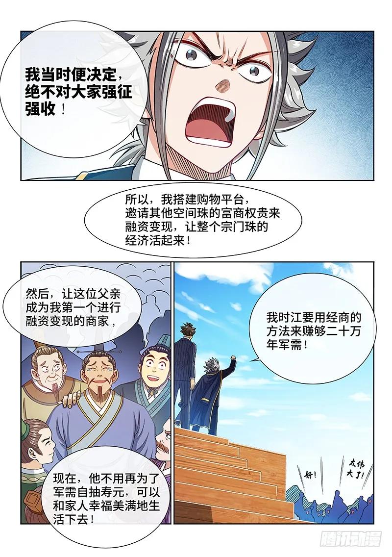 我是大神仙 第226话 ·第三步计划 第14页