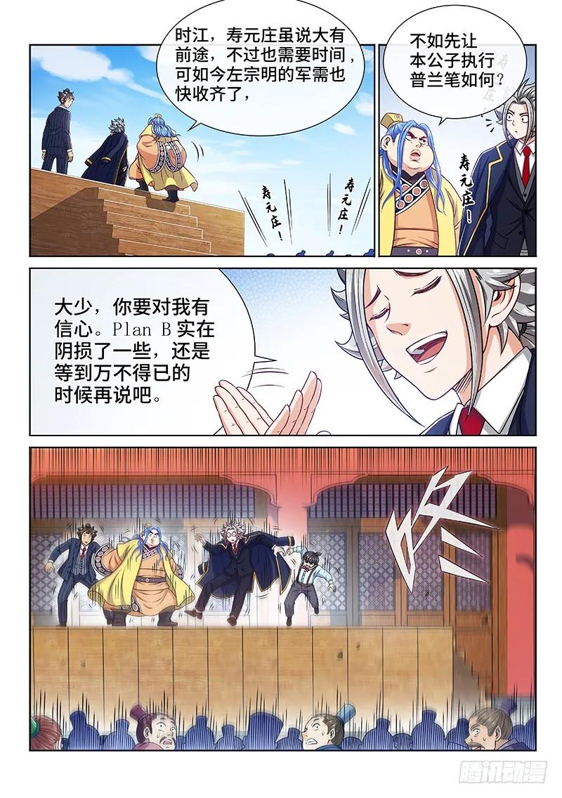 我是大神仙 第226话 ·第三步计划 第18页