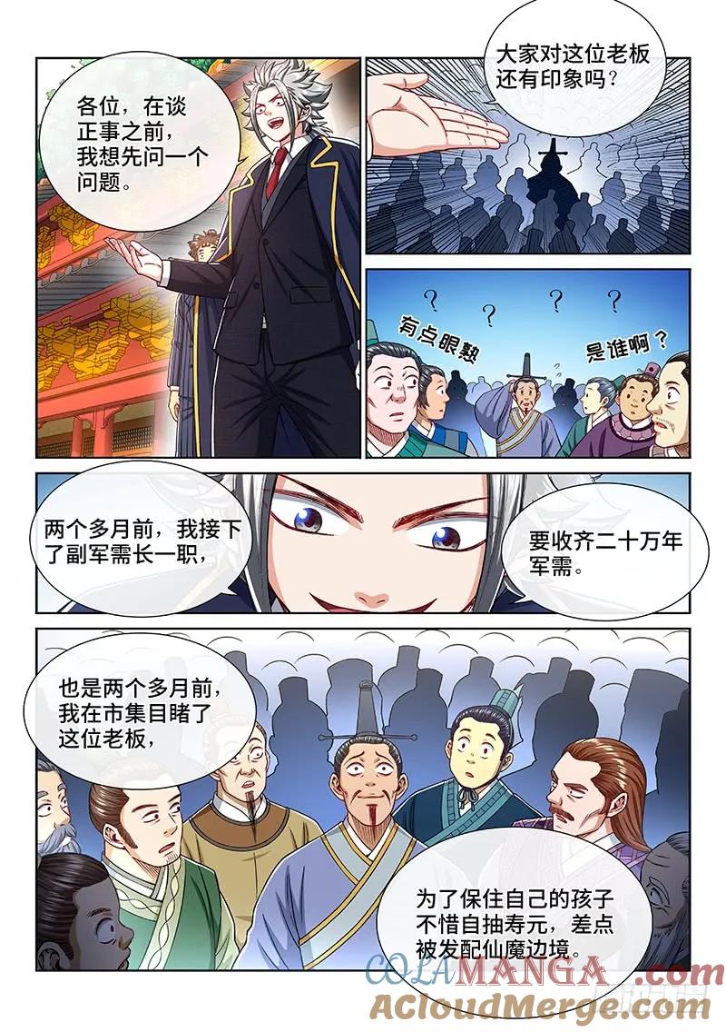 我是大神仙 第226话 ·第三步计划 第13页