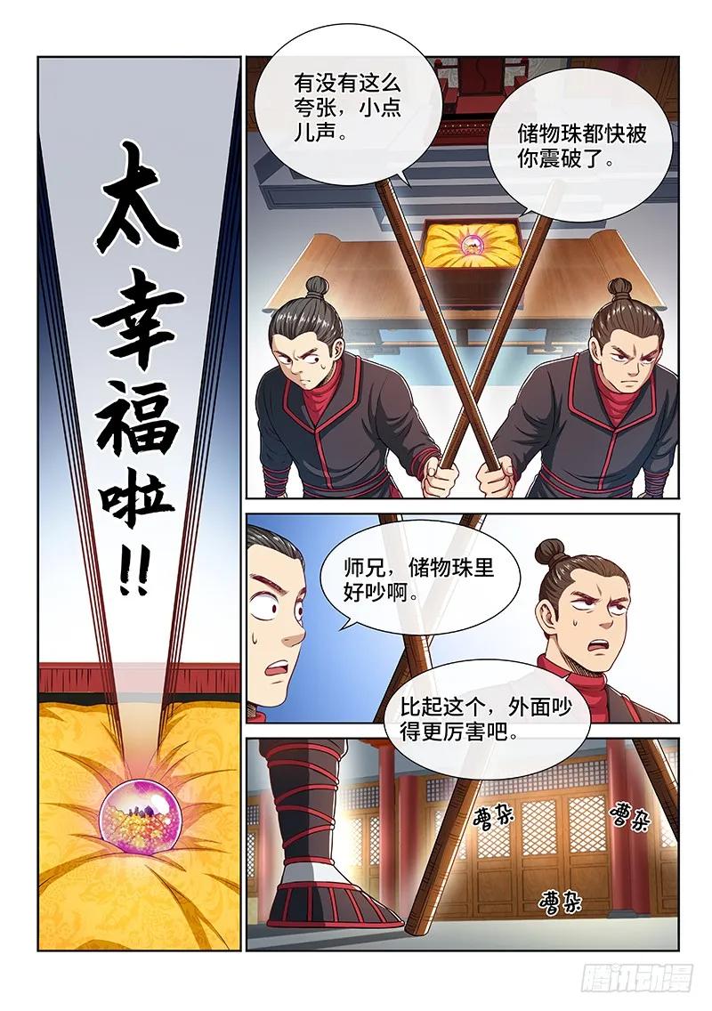 我是大神仙 第226话 ·第三步计划 第4页