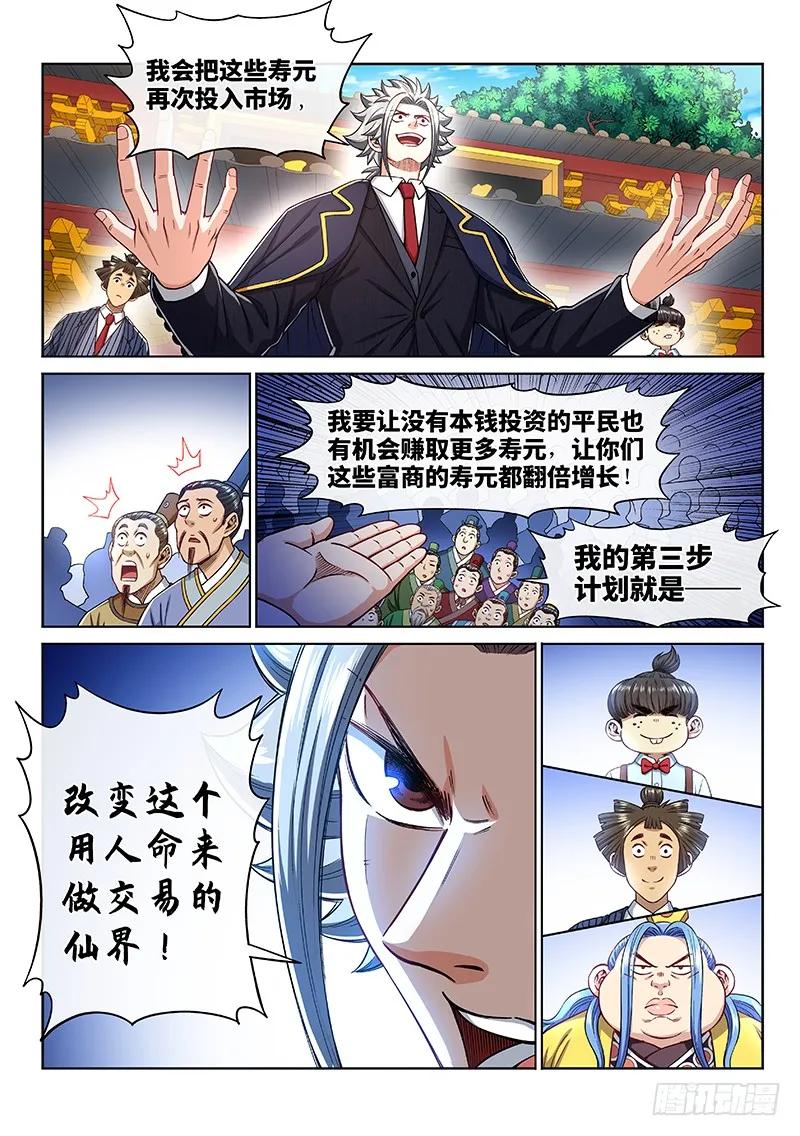 我是大神仙 第226话 ·第三步计划 第16页