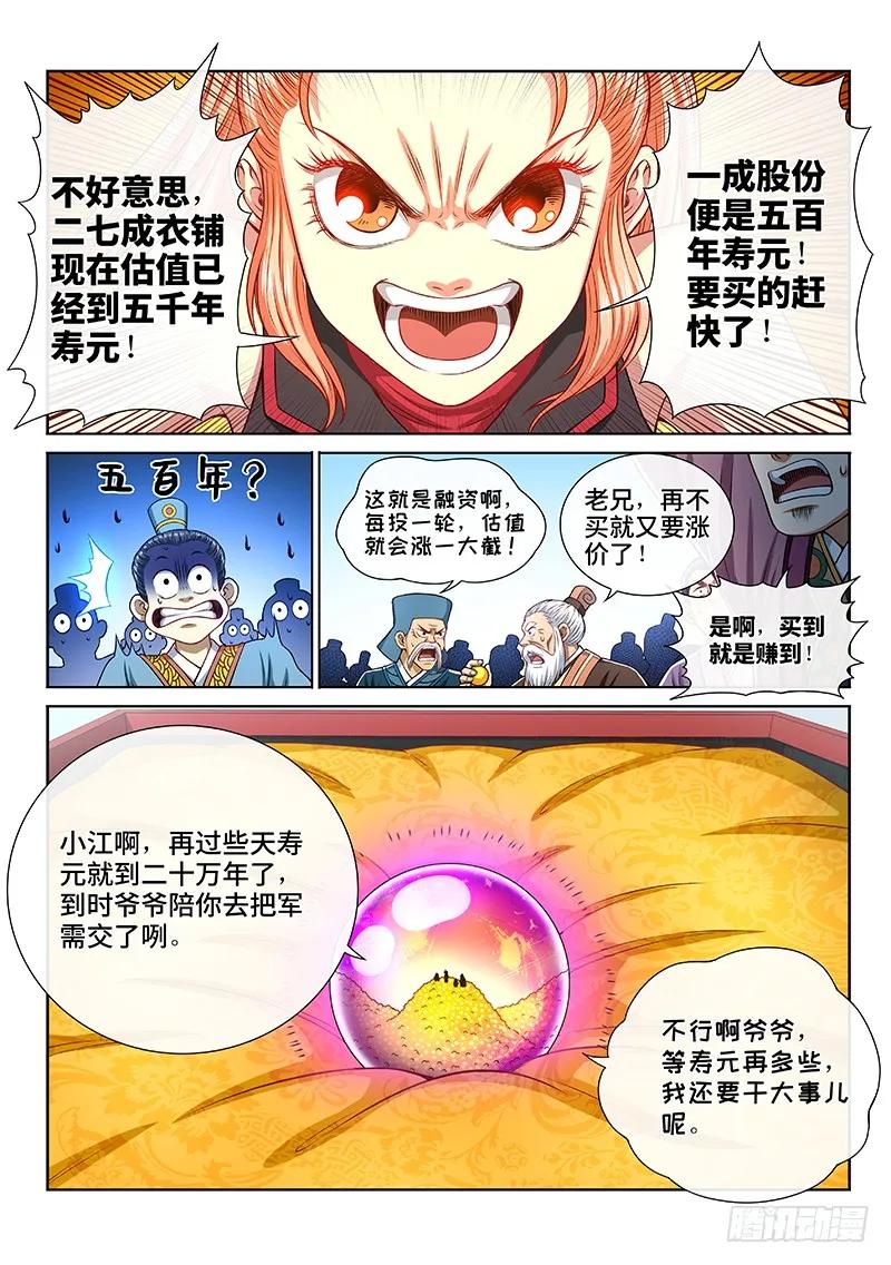我是大神仙 第226话 ·第三步计划 第6页