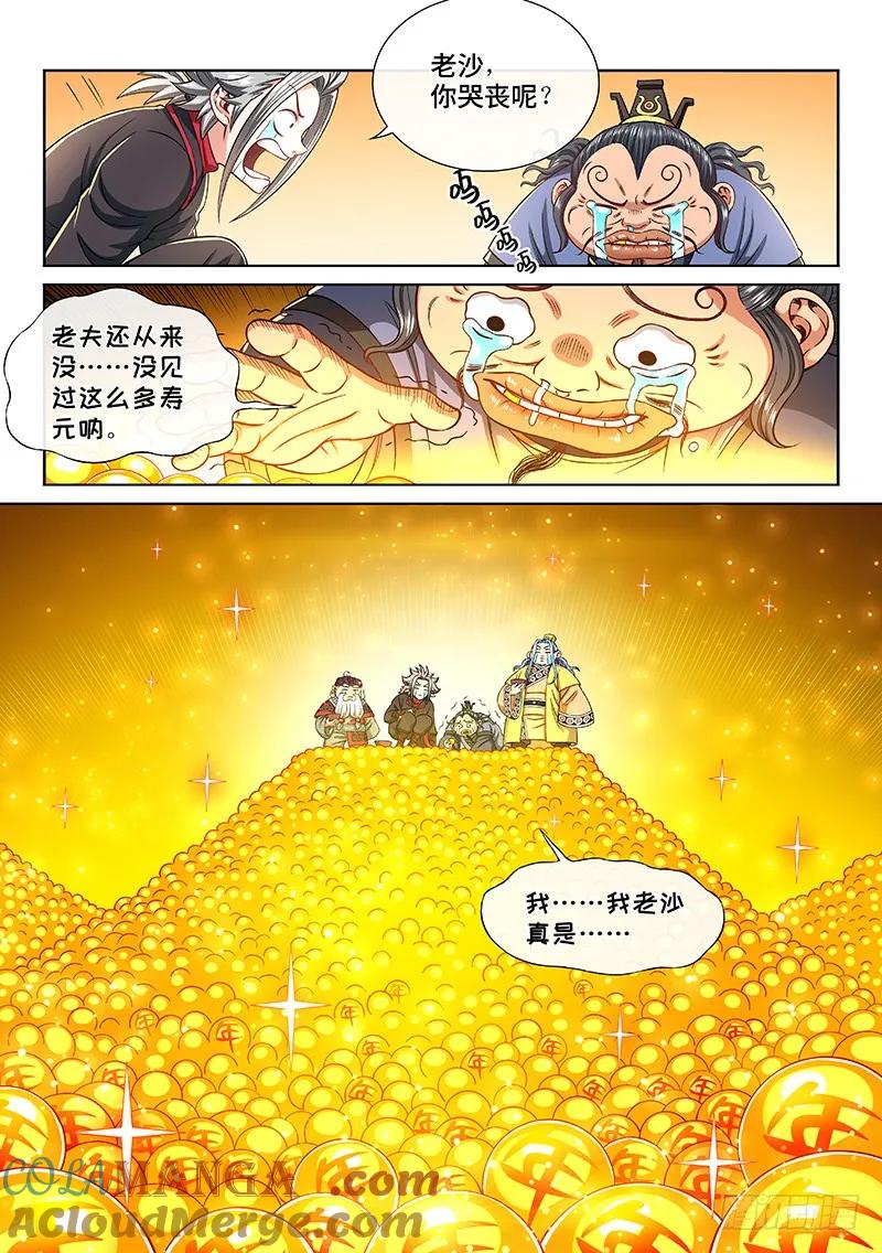 我是大神仙 第226话 ·第三步计划 第3页