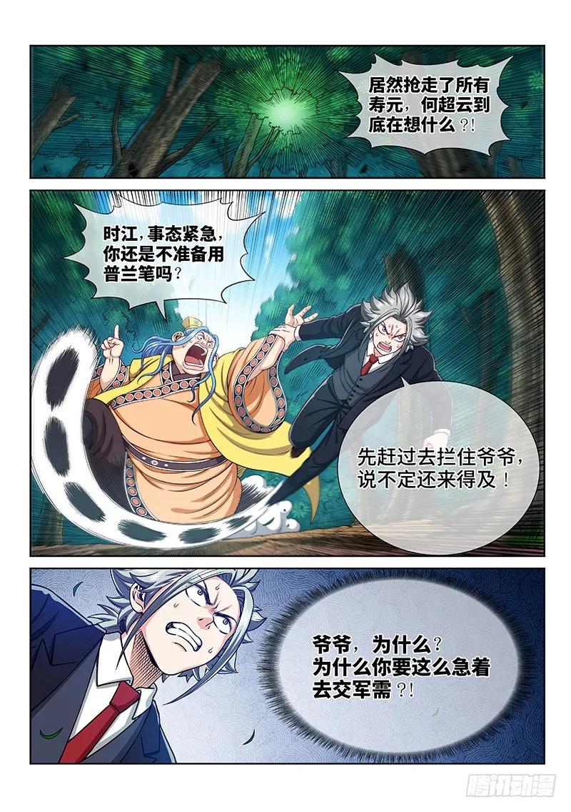 我是大神仙 第227话 ·阻 拦 第2页