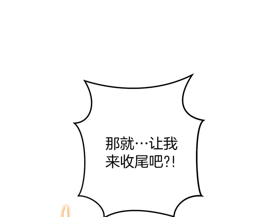 重启地下城 第222话 圈养火怪 第111页