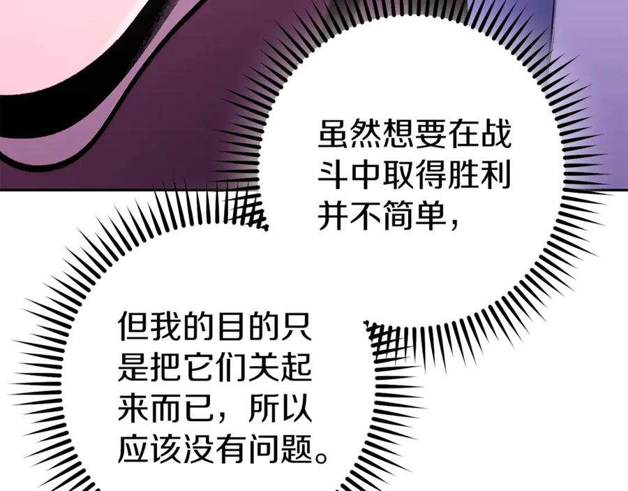 重启地下城 第222话 圈养火怪 第94页