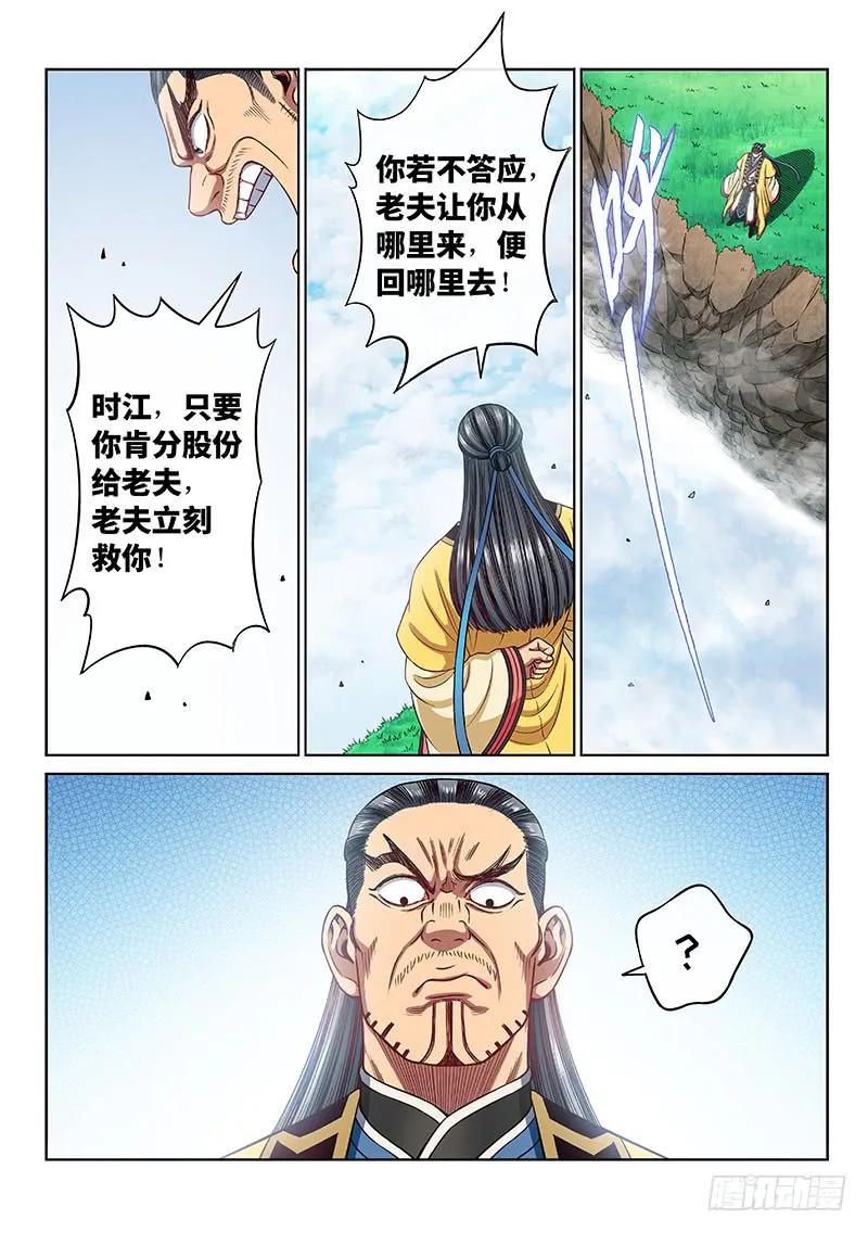 我是大神仙 第227话 ·阻 拦 第12页