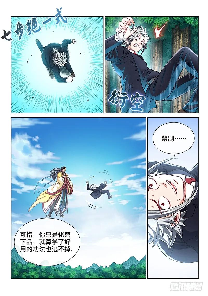 我是大神仙 第227话 ·阻 拦 第6页